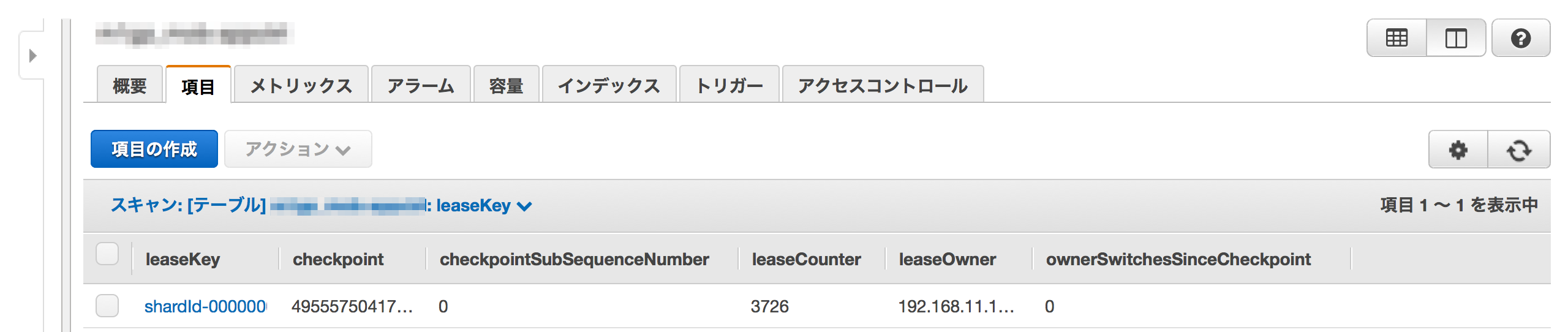 Kinesisステータステーブル